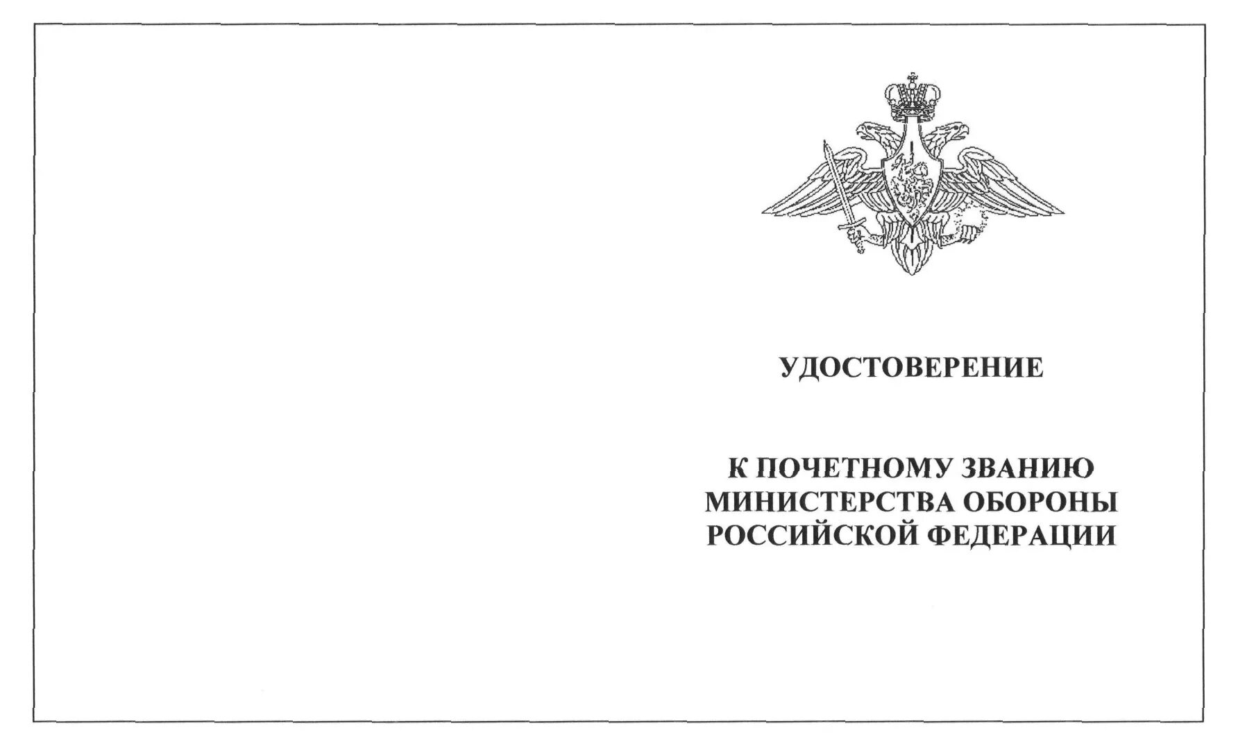 Приказ 650 мо рф. Угловой штамп военный Министерства обороны. Угловой штамп Министерства обороны Российской Федерации. Бланки писем Министерства обороны РФ. Угловой штамп Министерства обороны военного комиссариата.