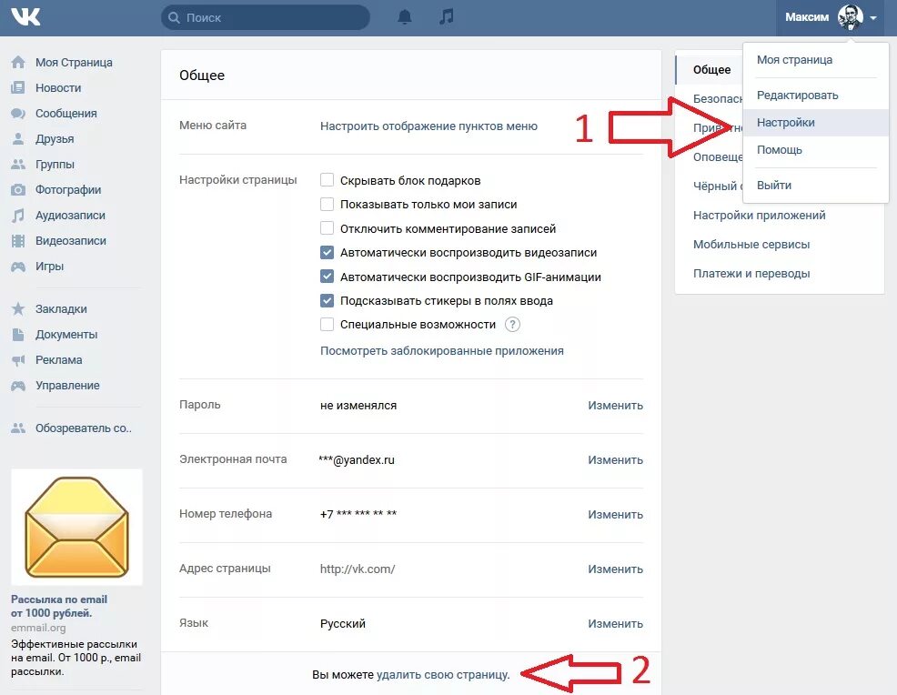 Как убрать истории в вк. Удалить страницу ВКОНТАКТЕ. ВК настройки страницы. Как удалить страничку в ВК. Страница настроек.