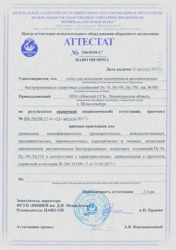 Сертификация испытания образца