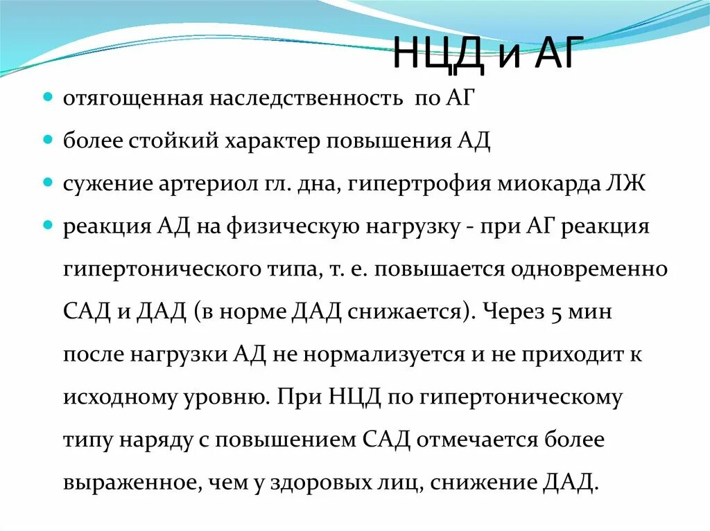 Всд по гипертоническому типу код мкб 10. Нцд по гипертоническому типу. Нейроциркуляторная дистония по гипертоническому типу. Нцд гипертонического типа. Нца по гипертензивному типу.