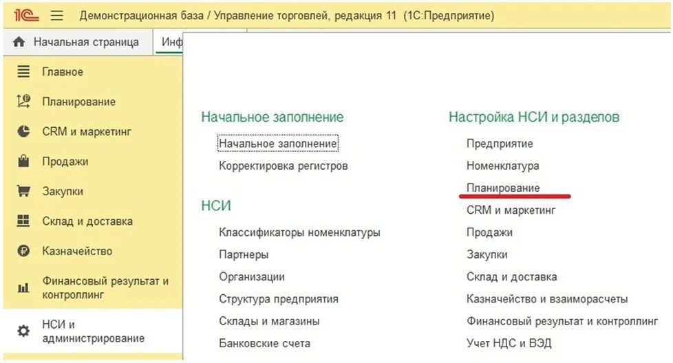 Ут 11 реализация. 1с управление торговлей 11.4. Блоки 1с управление торговлей 11. 1с предприятие управление торговлей 11 вкладки. 1с управление торговлей 11.5.