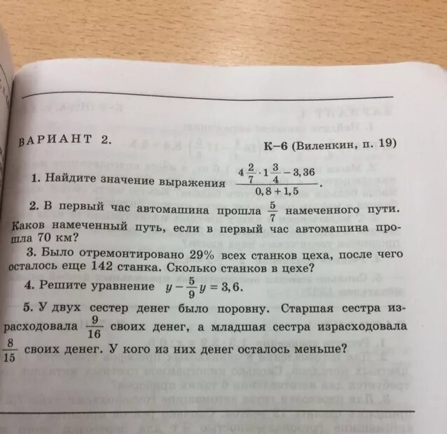 В 1 час автомашина прошла 5/7 намеченного пути каков намеченный путь. Машина прошла намеченного пути каков намеченный путь если. В первый час автомашина прошла 27 намеченного пути. В первый час автомашина прошла.