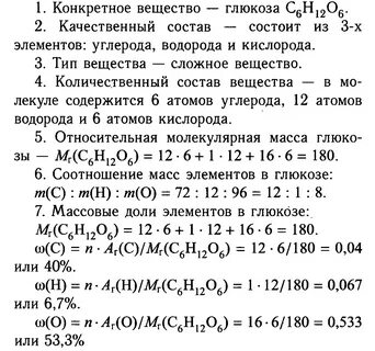 Дайте полную характеристику глюкозы с6н1206 используя пример