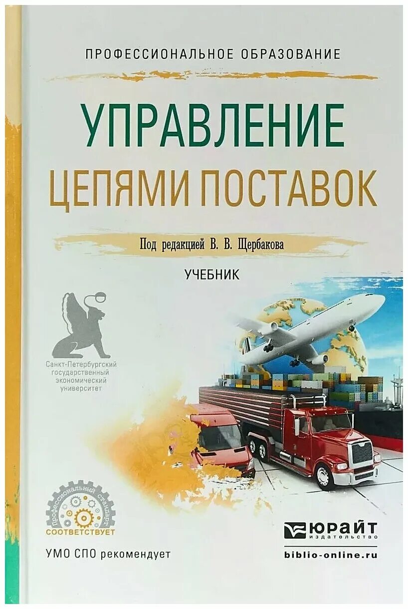 Книга по логистики. Книги по логистике. Черникова с. Логистика книга. Логистика учебник.