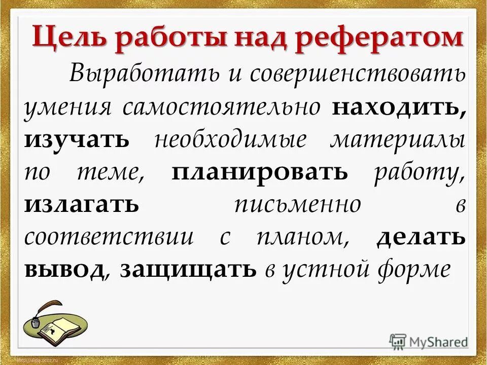 Причины отказов клиентов. Правила безопасности при работе в химической лаборатории. Цели по работе. Что пишут во введении диссертации. Изложив в следующей редакции.
