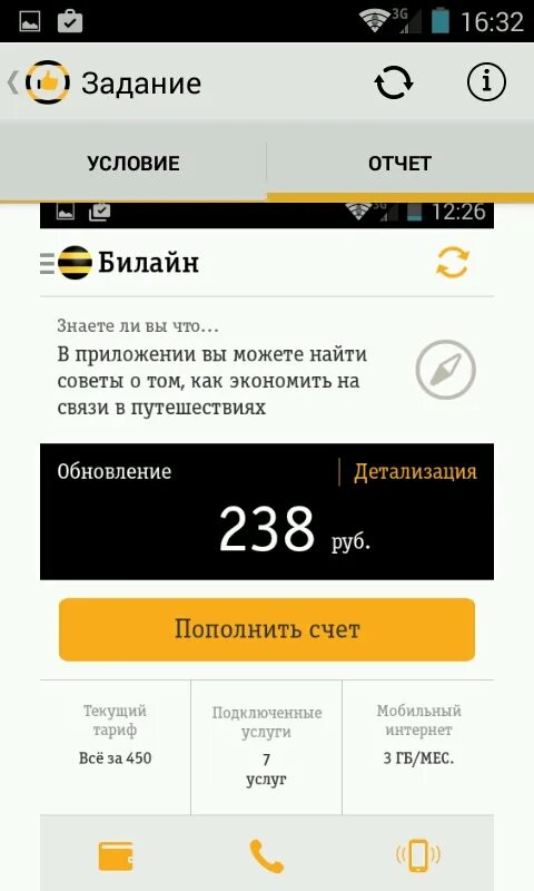 Билайн. Что такое текущие расходы в Билайн. Отчет Билайн. Мой номер Билайн. Номера телефонов билайн саратов