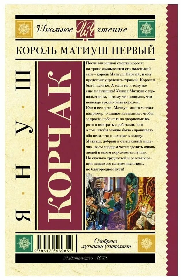 януш корчак король матиуш первый. корчак я. король матиуш на необитаемом острове януш корчак книга. януш корчак король матиуш первый. книга король матиуш первый.
