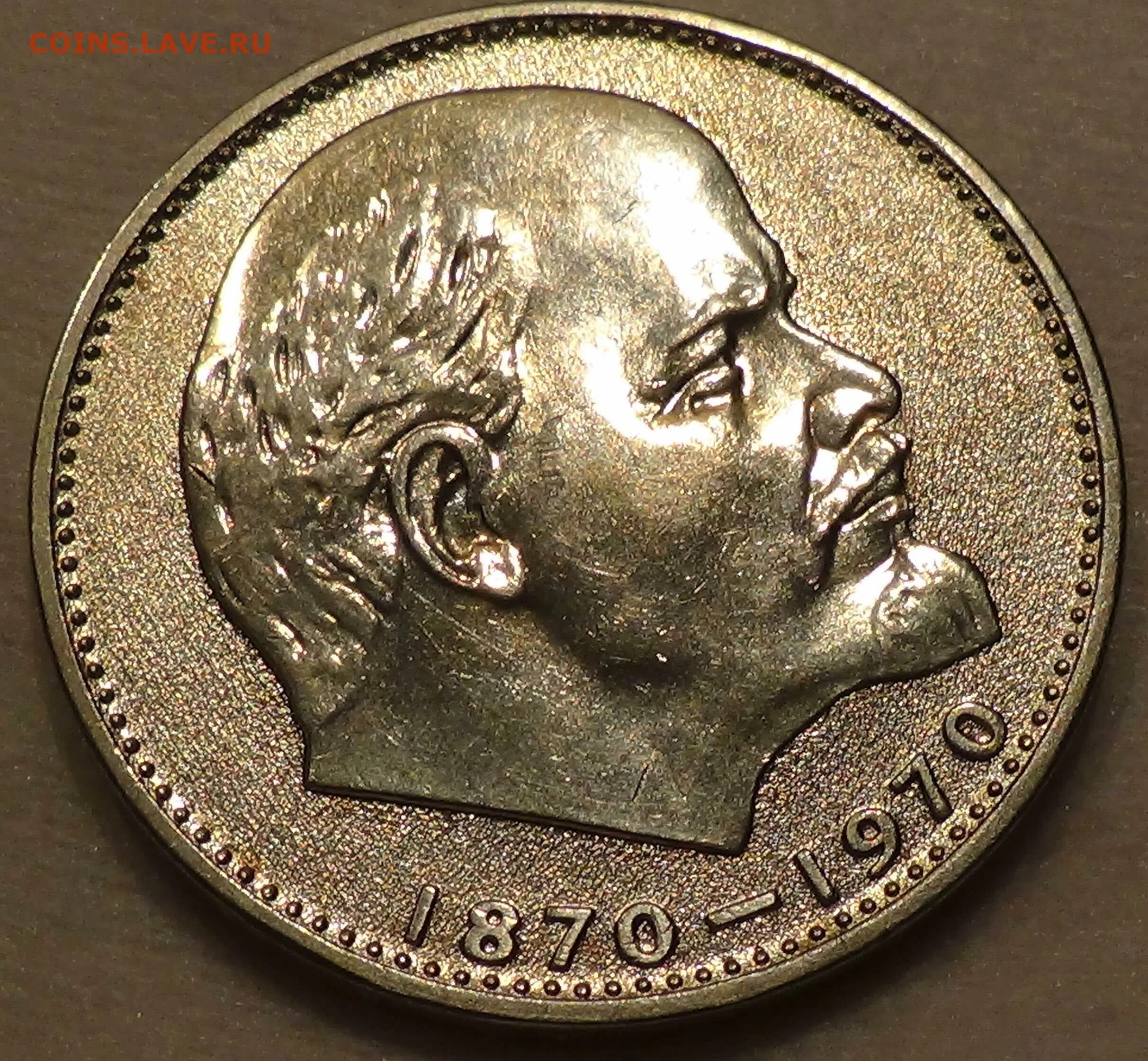 1 рубль 1985 ленин. Монета голова ленина 1870-1970. Монета 1 рубль с лениным 1870-1970. 1 рубль голова ленина. Один рубль ссср 1970 ленин.