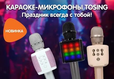 Днс беспроводной микрофон