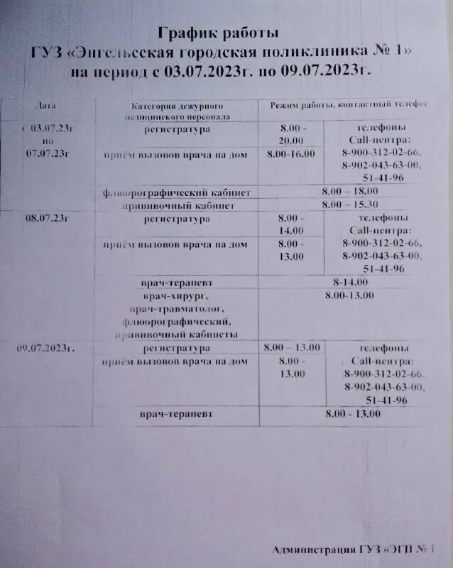 расписание обнинск детская поликлиника. расписание поликлиник в энгельсе. расписание поликлиник в энгельсе. расписание поликлиник в энгельсе. расписание поликлиник в энгельсе.