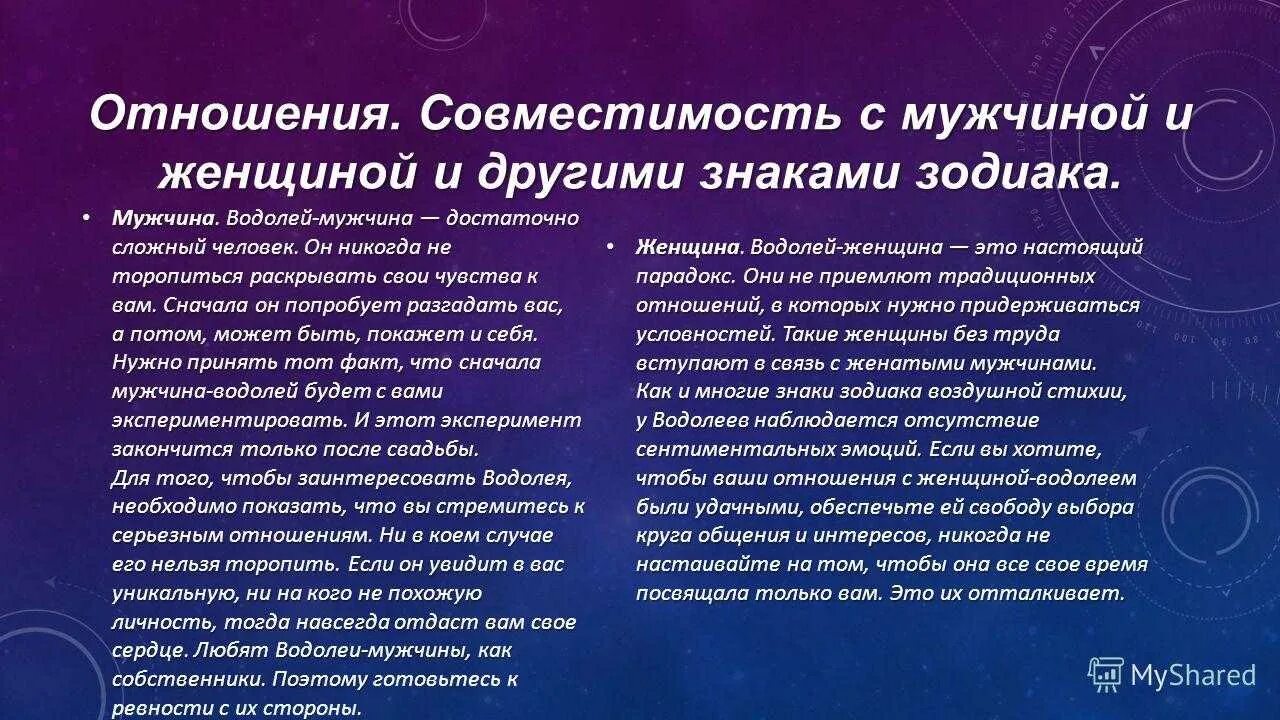 Водолей мужчина характеристика. Водалей характеристика. Водолей женщина характеристика. Характер Водолея мужчины. Отношения между водолеем