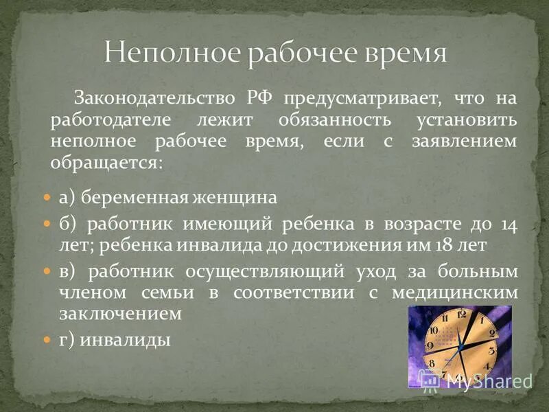 Нормальная продолжительность рабочего времени муниципального служащего. Нормальная продолжительность рабочего времени муниципального служащего. Нормальная продолжительность рабочего времени. Нормальная продолжительность рабочего времени муниципального служащего. Нормальная продолжительность рабочего времени муниципального служащего.