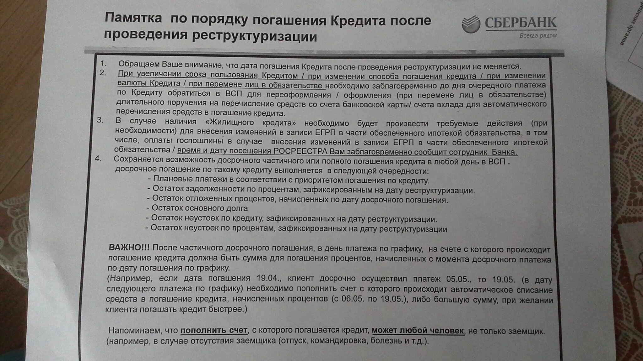 Что нужно после погашения ипотеки. Памятка для клиентов банка. Памятка по погашению кредита. Памятка погашения кредита. Досрочное погашение ипотеки документ.