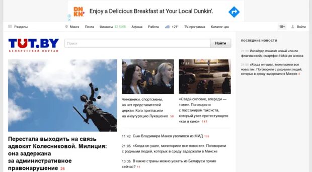 Tut.by белорусский портал. Тут бай почта. Тут бай сегодня