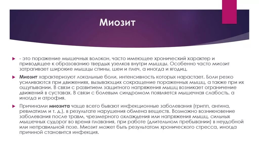 Миозит что это. Воспаление мышц миозит. Миозит формулировка диагноза. Миозит пример формулировки диагноза.