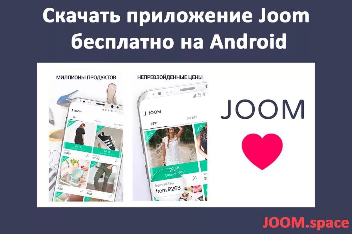 Приложение Джу. Приложение джум. Магазин Joom приложение. Joom иконка приложения. Джум работа
