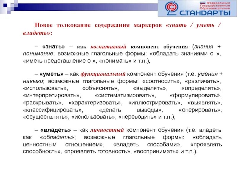 Образовательный стандарт компетенции