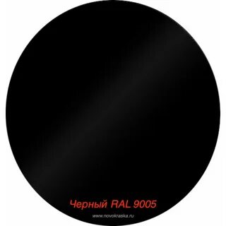 Краска ral 9005 цвет