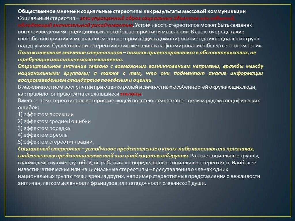 Передача общественное мнение. Проект общественное мнение. Законы управляющие общественным мнением. Проект общественное мнение. Проект общественное мнение.