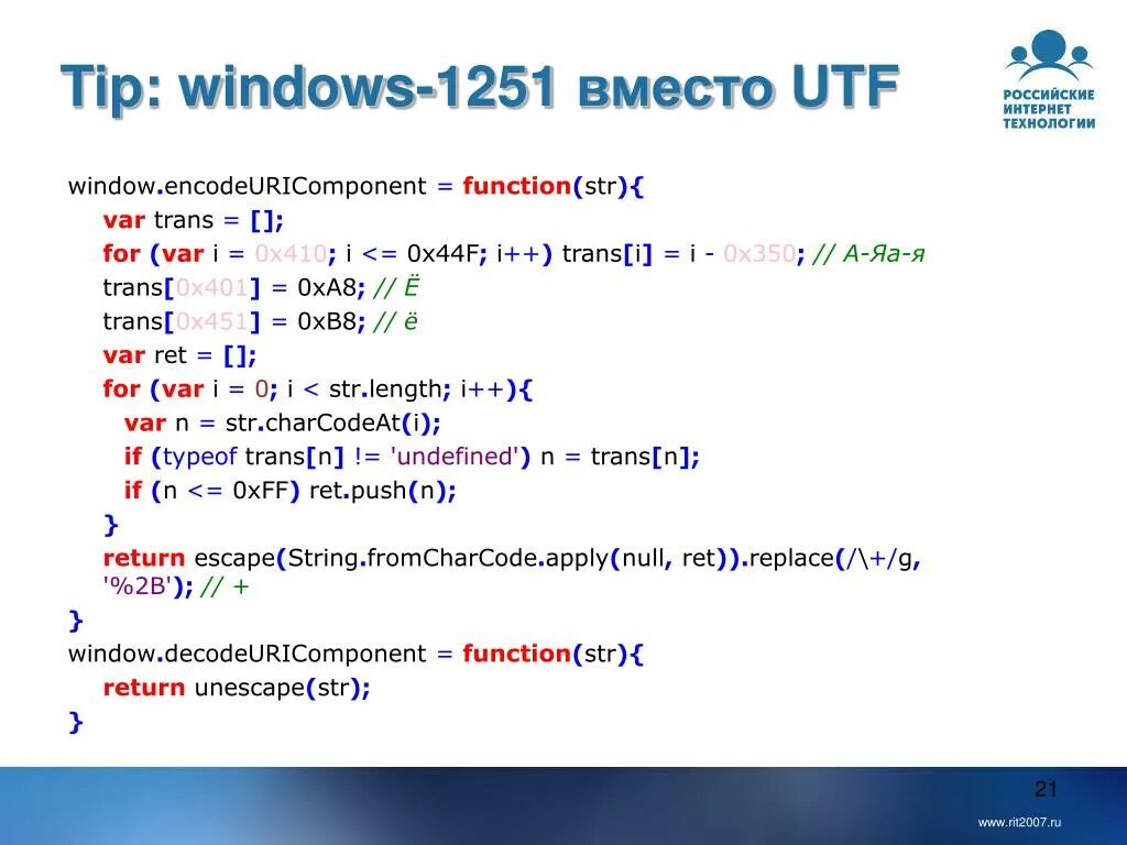 Перекодировка в windows 1251. Windows 1251. win-1251 в utf-8. +str функция str. encodeuricomponent javascript.