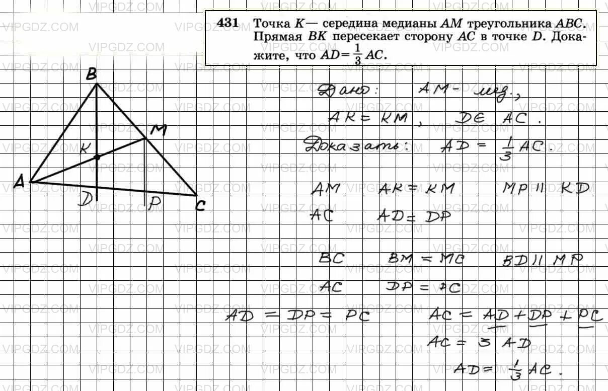 В треугольнике abc через середину медианы. Точка к середина Медианы ам. Задачи для 8 класса по медианам треугольника. Номер 431 геометрия 7 класс.