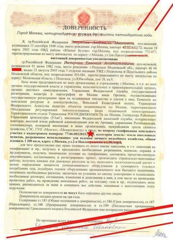 Оформить доверенность купли продажи. Доверенность. Доверенность на земельный участок. Доверенность образец. Доверенность на продажу участка образец.