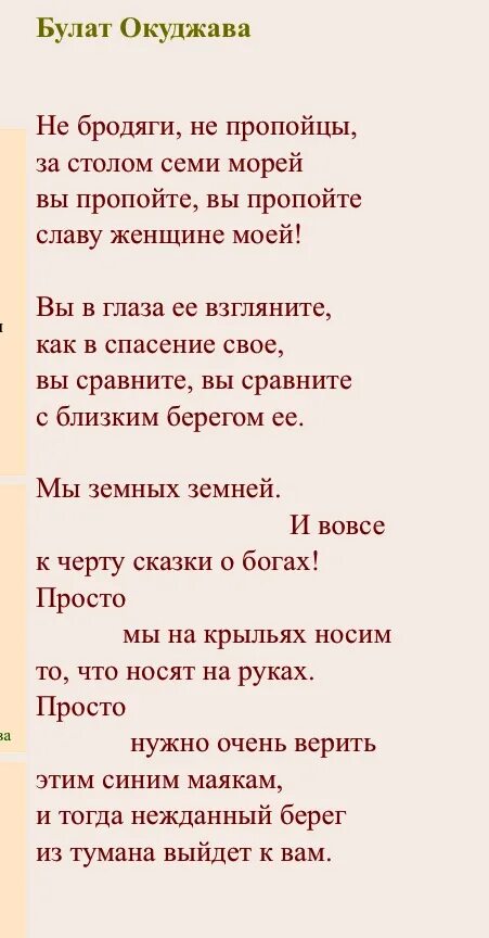 Стихотворение окуджавы молитва. Не бродяги не пропойцы текст. Не бродяги не пропойцы Окуджава. Окуджава не бродяги не пропойцы текст.