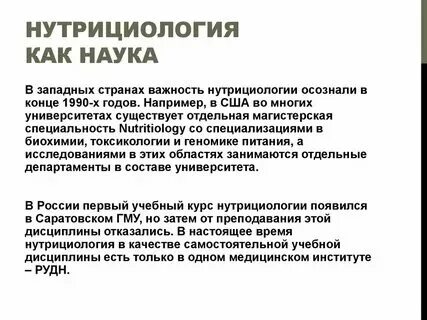 Нутрициолог это простыми словами чем занимается кратко
