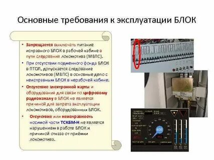 Эксплуатация блоков