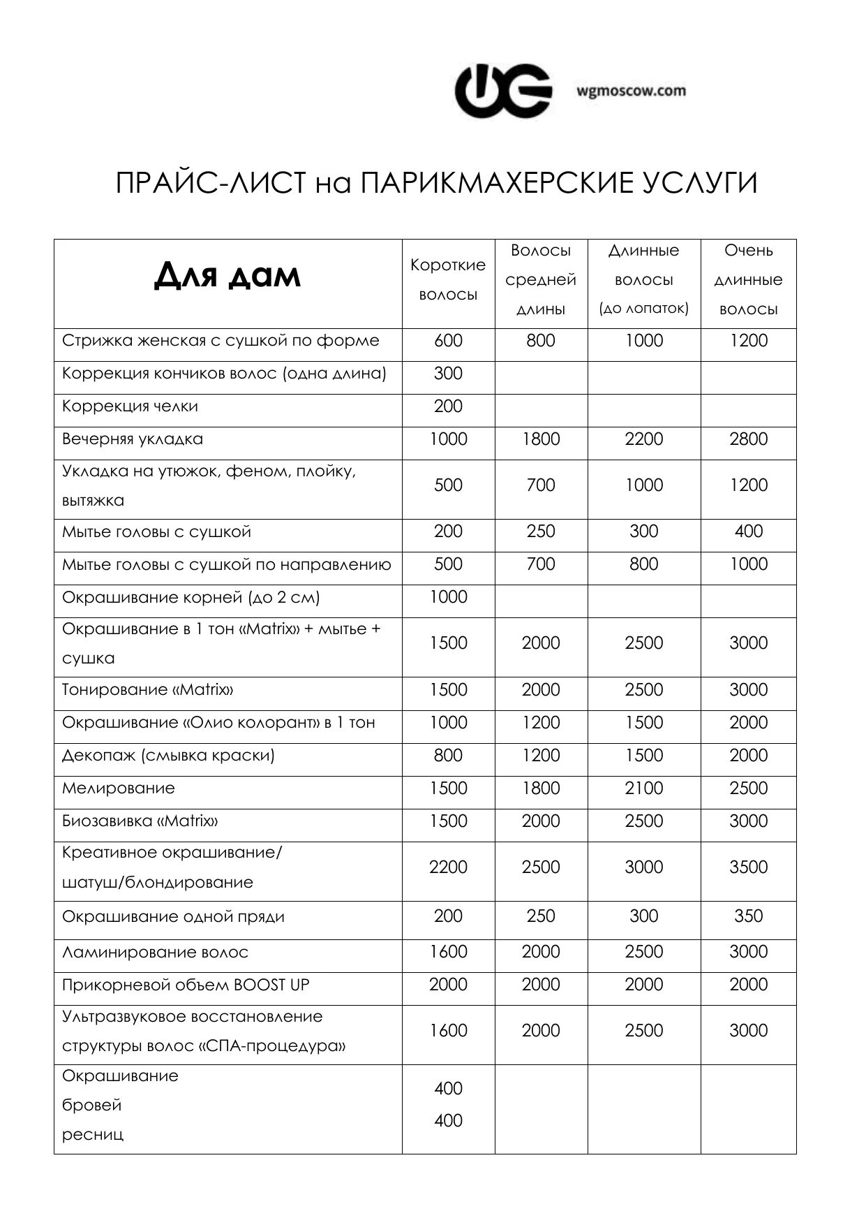 Прейскурант парикмахерской. Прейскурант салона красоты. Прейскурант парикмахерских. Прейскурант салона парикмахерской. Прейскурант салона красоты.