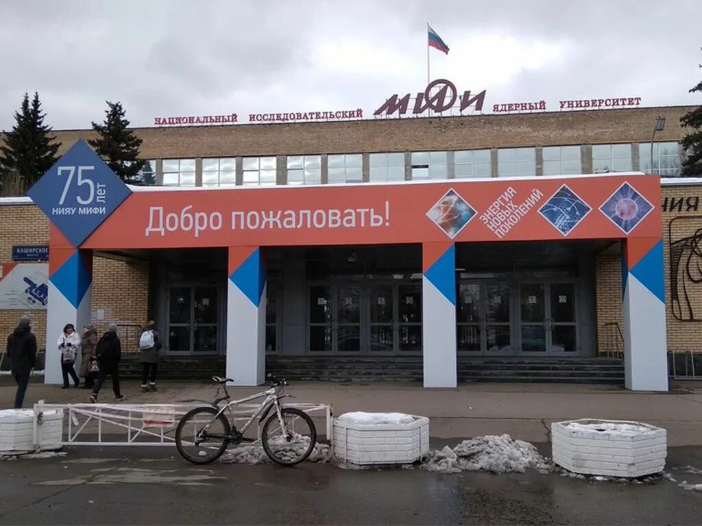 Мифи московский инженерно-физический институт. Мифи где находится. Ядерный университет мифи в москве. Ядерный университет мифи в москве. Мифи московский инженерно-физический институт.
