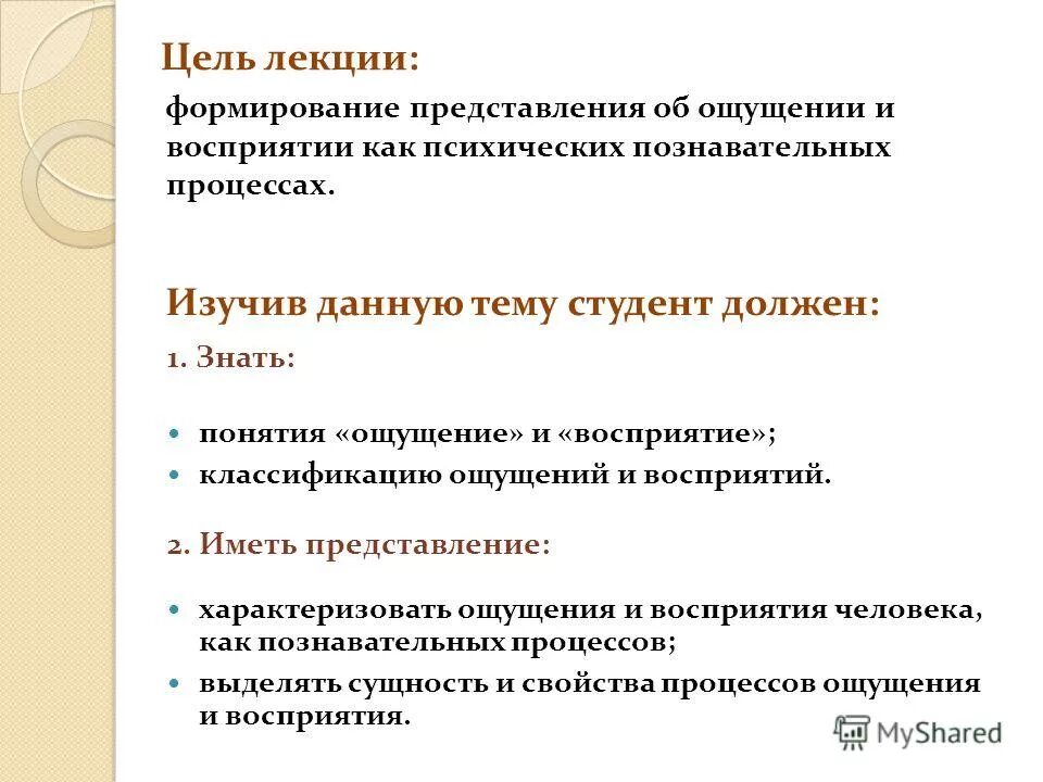 ощущение как познавательный процесс