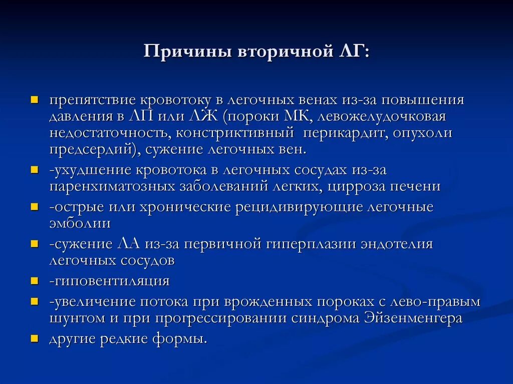 Легочная гипертензия гемодинамика. Факторы, приводящие к развитию легочной гипертензии. Повышение давления в легочных венах. Криобаллонная изоляция легочных вен что это. Изоляция легочной вены