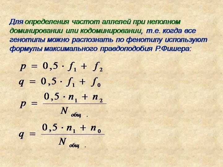 Частота аллелей. Как определить частоту генотипа. Как найти частоту аллелей. Харди-Вайнберга частоты аллелей.