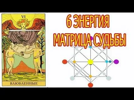Задачи 6 аркана