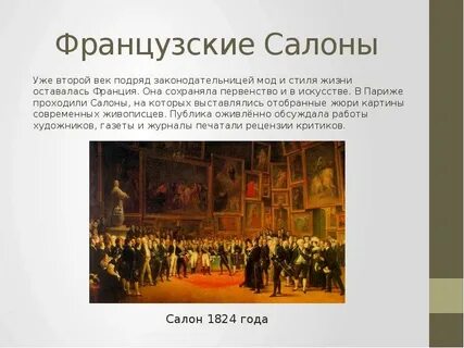 Искусства во второй половине 19 века