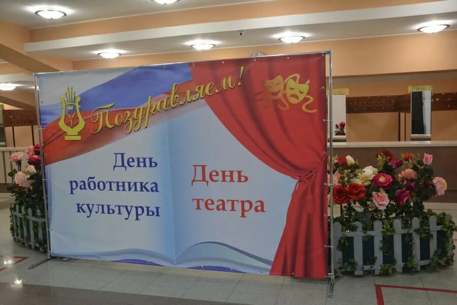 Фотозона на день культработника. Сцена с декорациями. День работника культуры оформление. Задник для сцены в дом культуры. Оформление на день культуры.