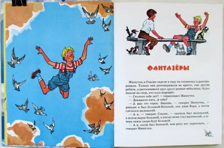 н. краткое содержание фантазеры. фантазеры книга. носов сборник рассказов для детей фантазеры. обложка книги фантазеры.