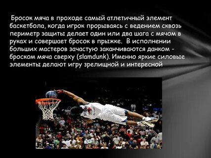 Баскетбол 2 шага бросок