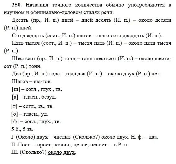 Решебник по русскому языку 111. Решебник по русскому языку 6 класс Баранов 1 часть. Русский язык номер 350. Решебник по русскому 6 класс Баранов.