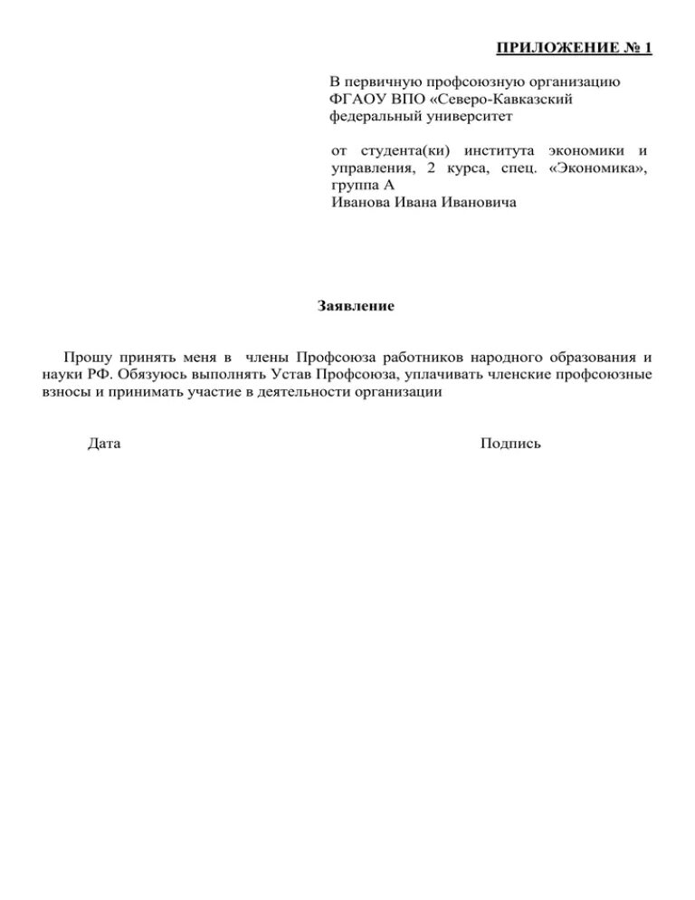 Заявление об отчислении из профсоюза в школе. Заявление об отказе профсоюзных взносов. Заявление об отчислении из профсоюза образец заявления. Заявление на увольнение из профсоюза образец заявления. Выйти из профсоюза заявление образец