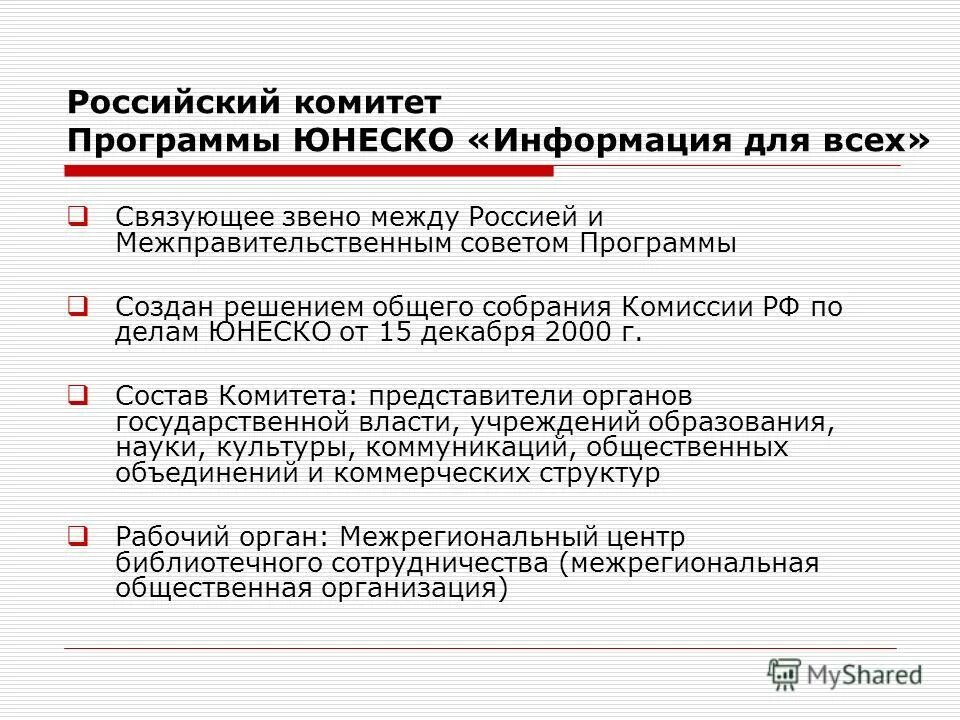 программа комитета. кадровый комитет на предприятии это. исполнительный комитет учебной деятельности содержит. программный комитет. программа комитета.