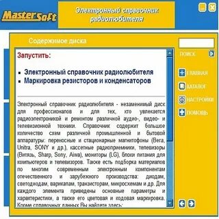 Электронный справочник