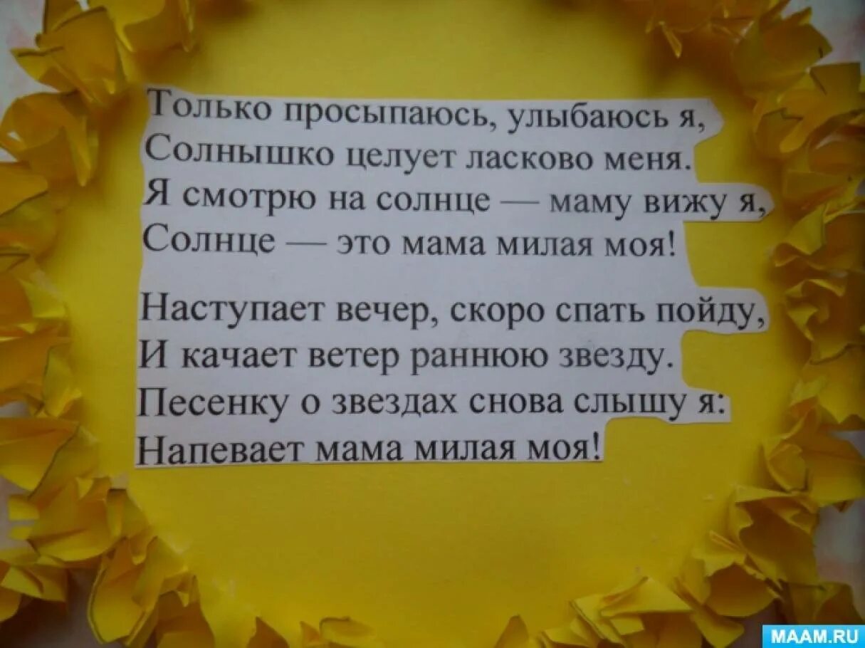 Подарю я мамочке солнышко. Стих про маму и солнышко. Стих мама солнышко мое. Мама солнышко стихотворение. Стихотворение мама солнышко мое.