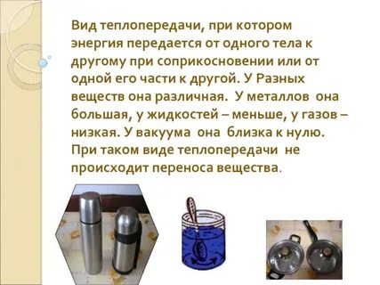 Энергия передается другому