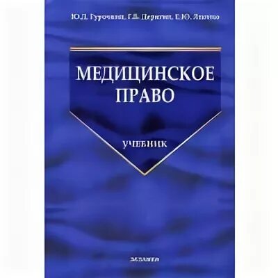 Медицинское право ответы
