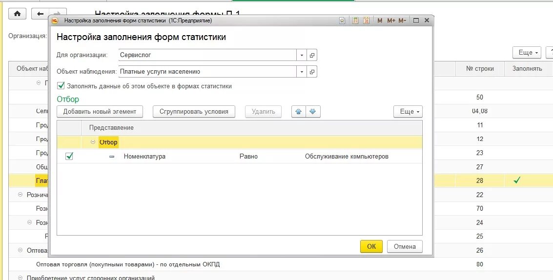 Заполнение формы 1 предприятие. Заполнение статистической формы п-2 в 1с: Бухгалтерия предприятия 8. Форма 1. Заполнение статистической формы 1. Форма п-4 в 1с.