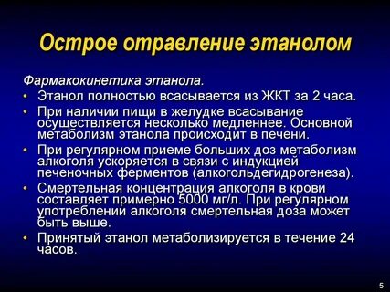 Характерным признаком острой интоксикации
