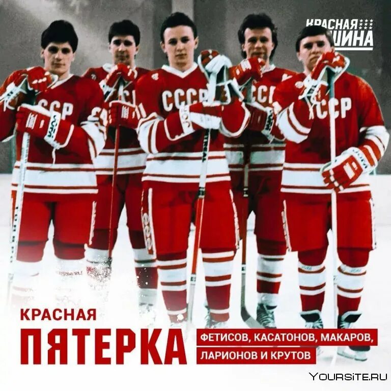 Красная машина команда. Сборная ссср по хоккею. Сборная ссср хоккей 1972. Сборная россии по хоккею red machine. Хоккейная форма сборной россии на олимпиаде 2022.