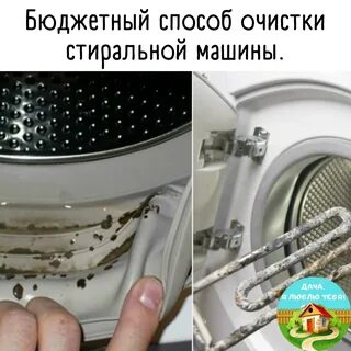 Бюджетный способ очистки стиральной машины. Частенько мы сталкиваемся с проблемо